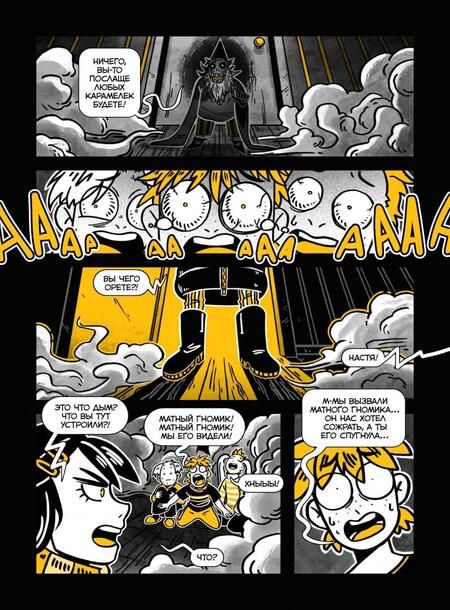 Фотография книги "Оптимисстер, Мокиенко, Гик: Байки с Рылеева, 73"