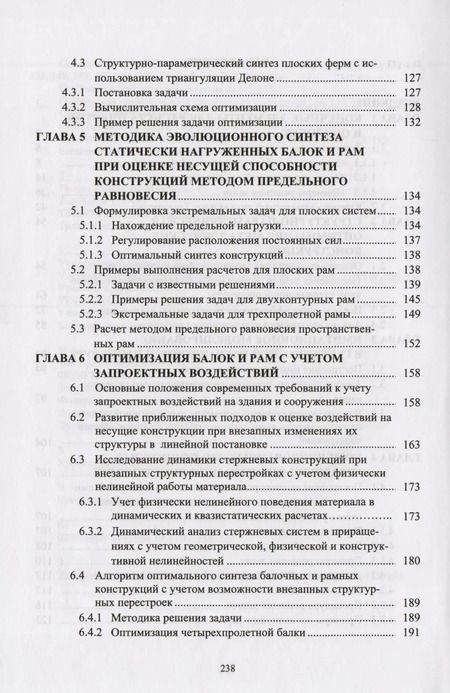 Фотография книги "Оптимизация металлический конструкций путем эволюционного моделирования"