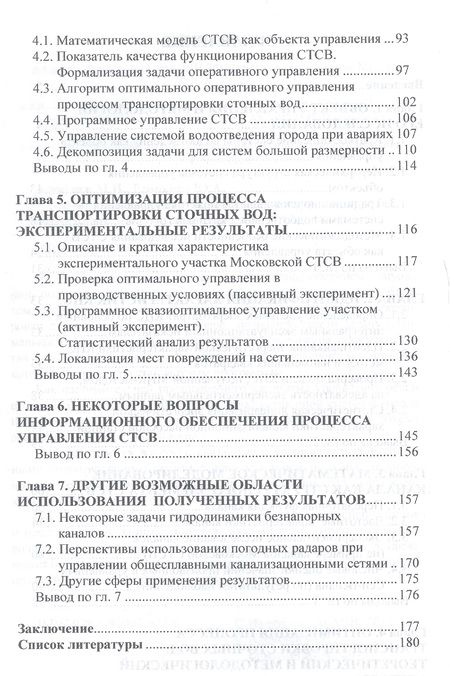 Фотография книги "Оптимизация процесса водоотведения в крупных городах"