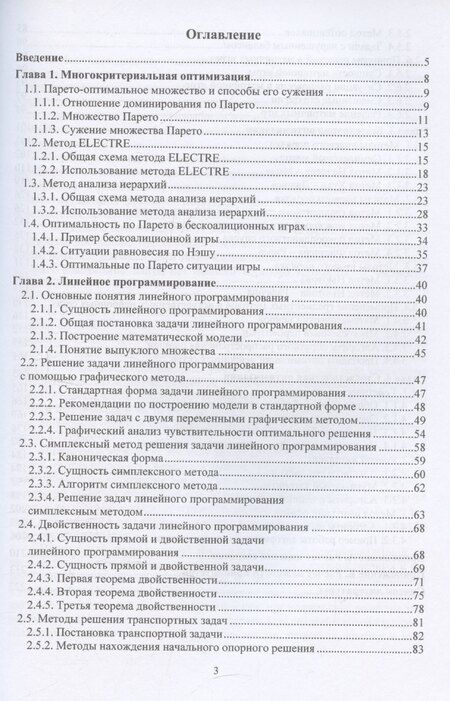 Фотография книги "Оптимизация в расчетах"