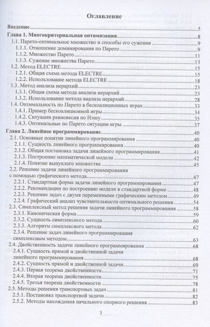 Фотография книги "Оптимизация в расчетах"
