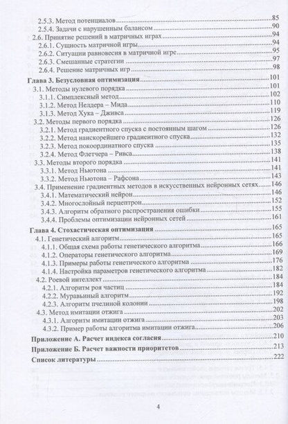 Фотография книги "Оптимизация в расчетах"