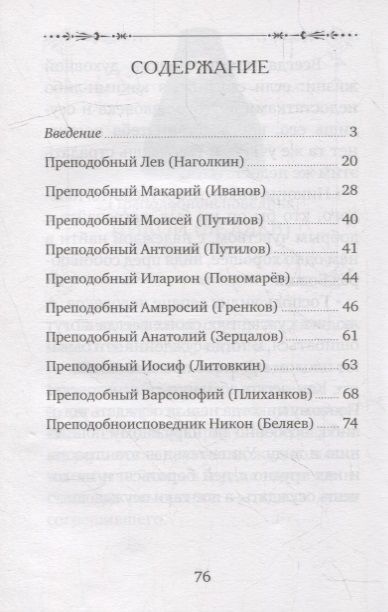 Фотография книги "Оптинские старцы об осуждении"
