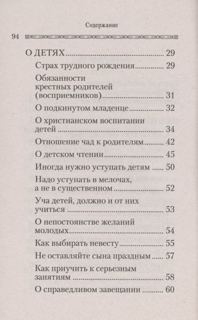 Фотография книги "Оптинский: Советы супругам и родителям"