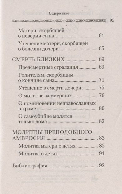 Фотография книги "Оптинский: Советы супругам и родителям"