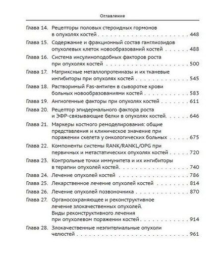 Фотография книги "Опухоли костей: клинические и фундаментальные исследования. Монография"