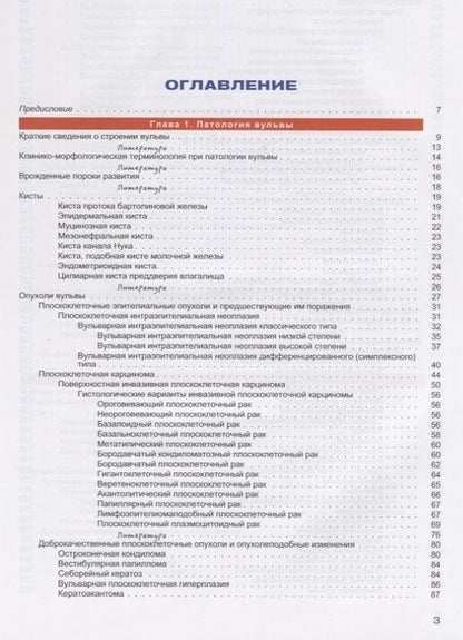 Фотография книги "Опухоли вульвы и влагалища"