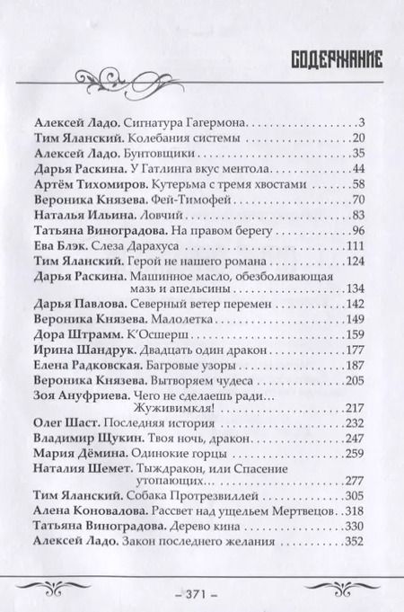 Фотография книги "Opus Draconum: Истории об удивительных существах мира фэнтези"