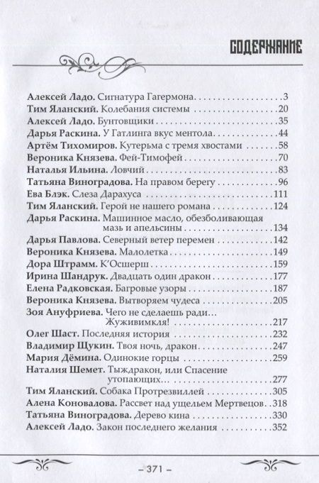 Фотография книги "Opus Draconum: Истории об удивительных существах мира фэнтези"