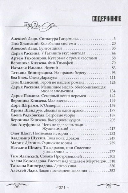 Фотография книги "Opus Draconum: Истории об удивительных существах мира фэнтези"
