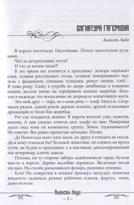 Фотография книги "Opus Draconum: Истории об удивительных существах мира фэнтези"