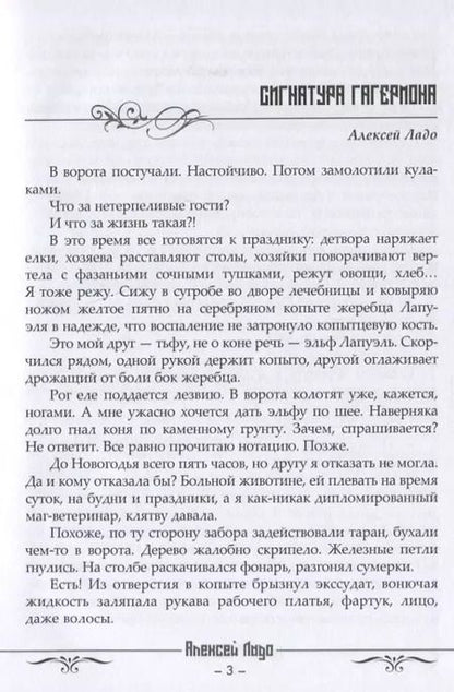 Фотография книги "Opus Draconum: Истории об удивительных существах мира фэнтези"