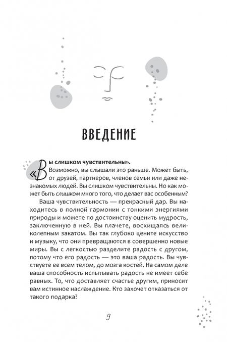 Фотография книги "Ора Норт: Дневник эмпата, или Как справиться с эмоциональными перегрузками, исследовать свое теневое «Я»"