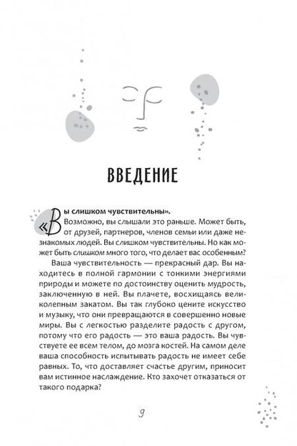 Фотография книги "Ора Норт: Дневник эмпата, или Как справиться с эмоциональными перегрузками, исследовать свое теневое «Я»"