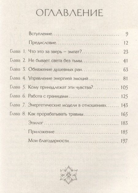 Фотография книги "Ора Норт: Я больше не хочу быть эмпатом. Как совладать с эмоциональными перегрузками, отстаивать свои границы и жить в полную силу"