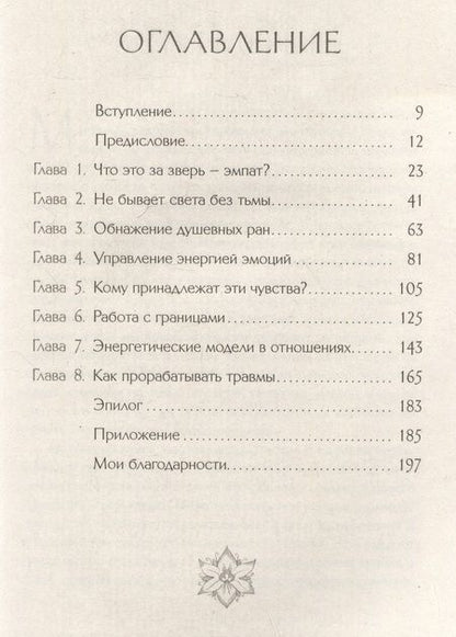 Фотография книги "Ора Норт: Я больше не хочу быть эмпатом. Как совладать с эмоциональными перегрузками, отстаивать свои границы и жить в полную силу"