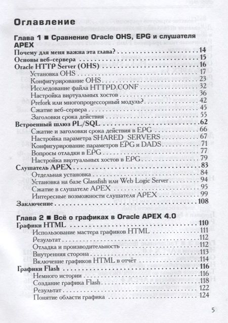 Фотография книги "ORACLE APEX Рекомендации эксперта (мOracle) Скотт"