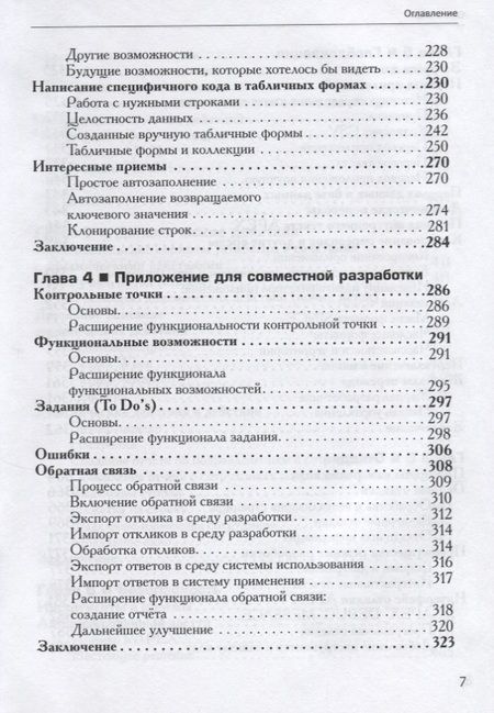 Фотография книги "ORACLE APEX Рекомендации эксперта (мOracle) Скотт"