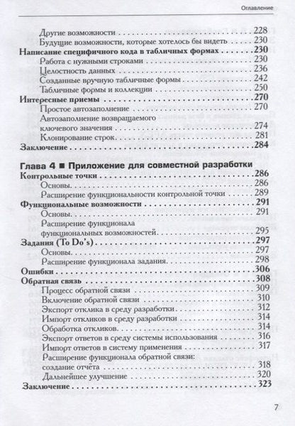 Фотография книги "ORACLE APEX Рекомендации эксперта (мOracle) Скотт"