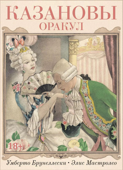 Обложка книги "Оракул КАЗАНОВЫ"