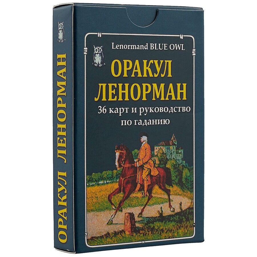 Обложка книги "Оракул Ленорман"