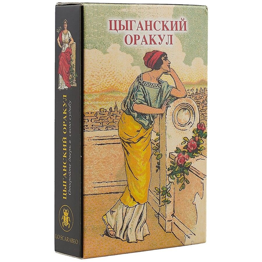 Обложка книги "Оракул "Цыганский""