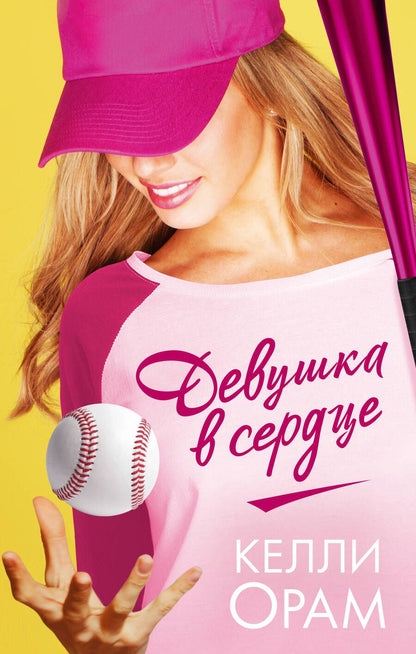 Обложка книги "Орам: Девушка в сердце"