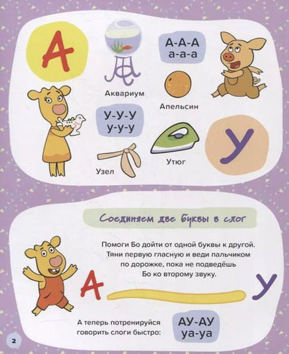 Фотография книги "ОРАНЖЕВАЯ КОРОВА. 7БЦ. БУКВАРЬ ДЛЯ МАЛЫШЕЙ. УЧИМСЯ ЧИТАТЬ"