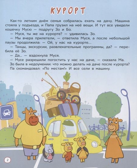 Фотография книги "ОРАНЖЕВАЯ КОРОВА. 7БЦ. ЛЮБИМЫЕ ИСТОРИИ"