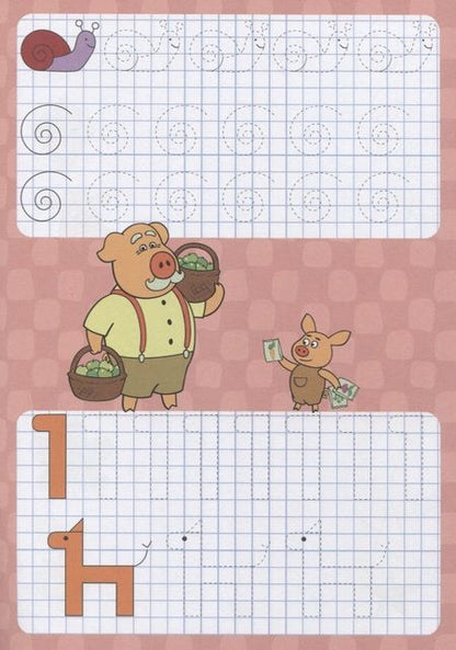 Фотография книги "Оранжевая корова. Пропись с наклейками. Развиваем мелкую моторику"