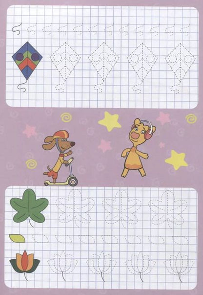 Фотография книги "Оранжевая корова. Пропись с наклейками. Развиваем мелкую моторику"