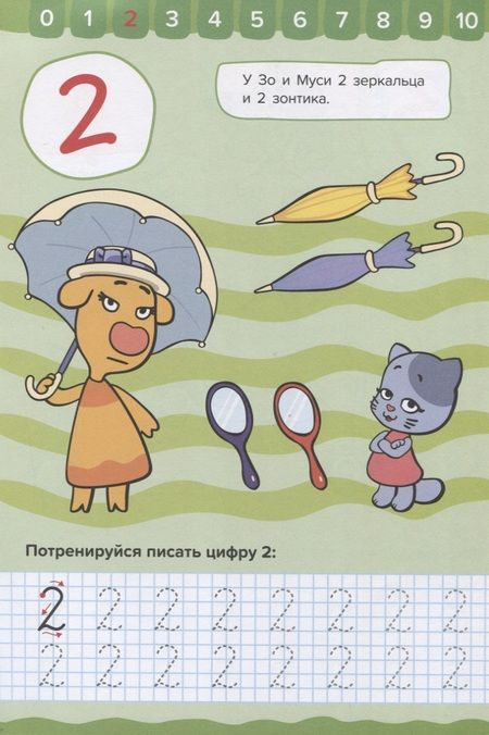 Фотография книги "Оранжевая корова. Прописи для малышей. Счёт"