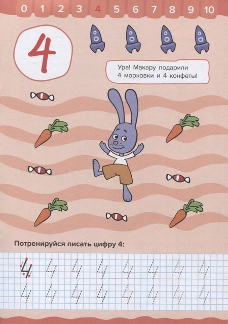 Фотография книги "Оранжевая корова. Прописи для малышей. Счёт"