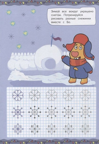 Фотография книги "Оранжевая корова. Прописи для малышей. Времена года"