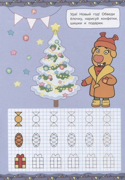 Фотография книги "Оранжевая корова. Прописи для малышей. Времена года"