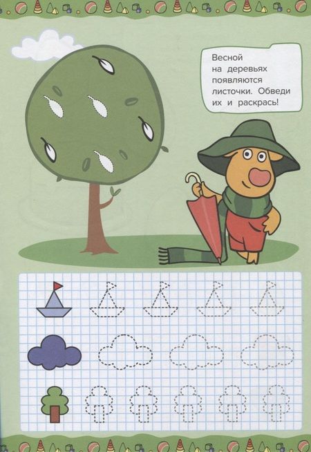 Фотография книги "Оранжевая корова. Прописи для малышей. Времена года"