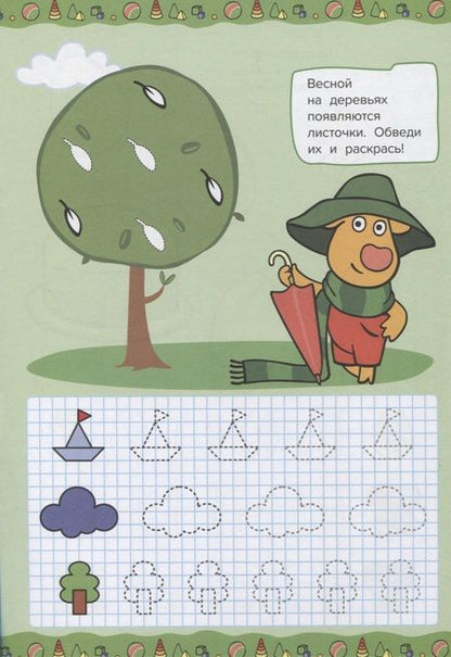 Фотография книги "Оранжевая корова. Прописи для малышей. Времена года"