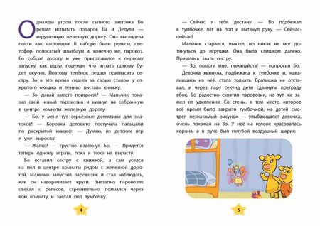 Фотография книги "Оранжевая корова. Счастливое детство"