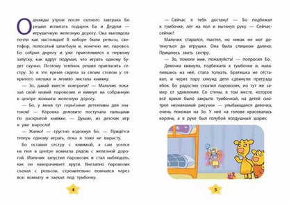 Фотография книги "Оранжевая корова. Счастливое детство"