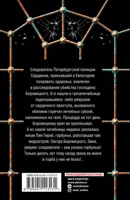 Фотография книги "Орбенина: Адвокат чародейки"
