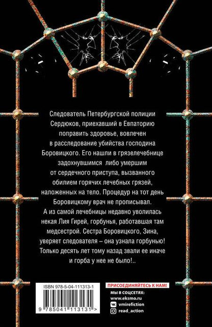 Фотография книги "Орбенина: Адвокат чародейки"