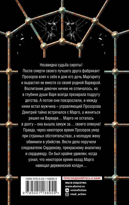 Фотография книги "Орбенина: Ночная колдунья"
