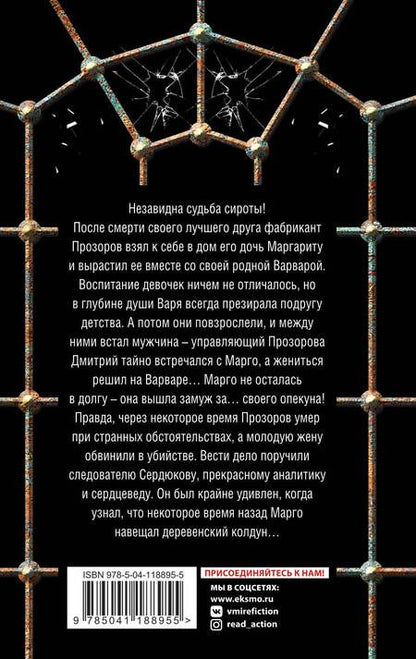 Фотография книги "Орбенина: Ночная колдунья"