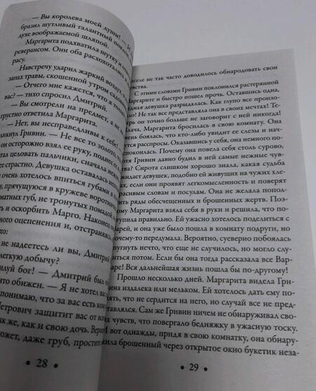Фотография книги "Орбенина: Ночная колдунья"