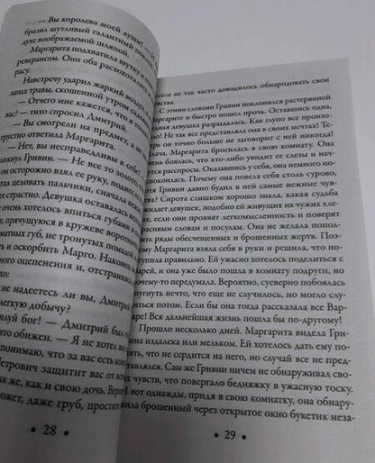 Фотография книги "Орбенина: Ночная колдунья"