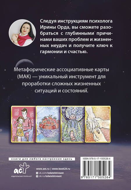 Фотография книги "Орда: Законы Рода. Проработка негативных семейных сценариев. Метафорические ассоциативные карты. Методика"