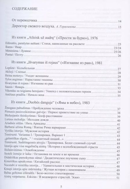 Фотография книги "Ordinas be orderio / Орден без ордера. Стихи и не только"