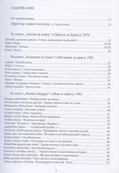 Фотография книги "Ordinas be orderio / Орден без ордера. Стихи и не только"