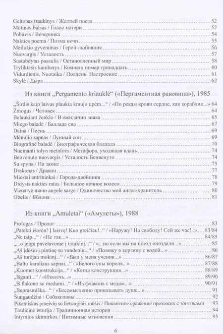 Фотография книги "Ordinas be orderio / Орден без ордера. Стихи и не только"