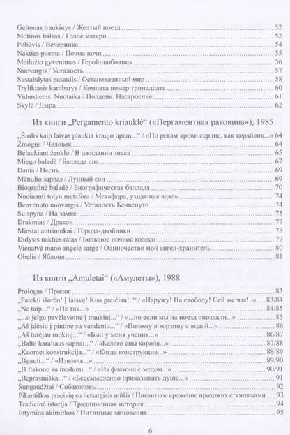 Фотография книги "Ordinas be orderio / Орден без ордера. Стихи и не только"